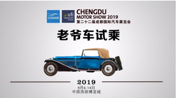 2019第二十二届成都国际汽车展览会成都站