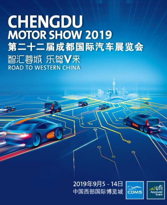 2019第二十二届成都国际汽车展览会成都站