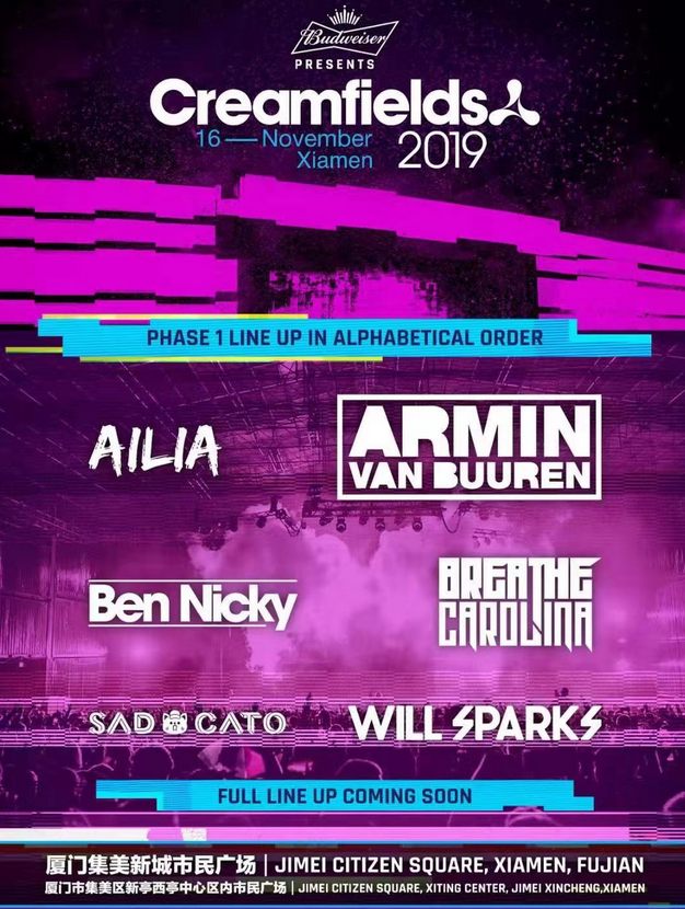 2019Creamfields厦门奶油田电音节