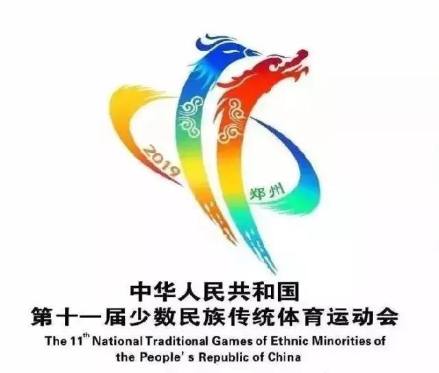 2019郑州少数民族运动会开幕式