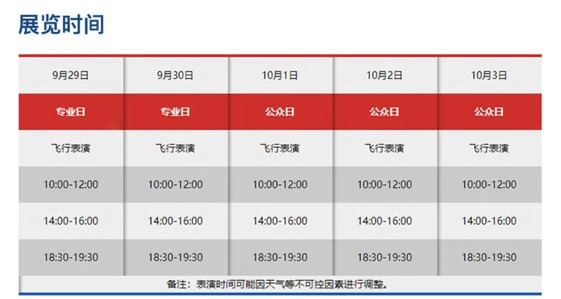 2019四川航展特技飛行表演時(shí)間表一覽