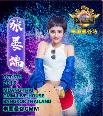 2019泰国曼谷彩色音乐节