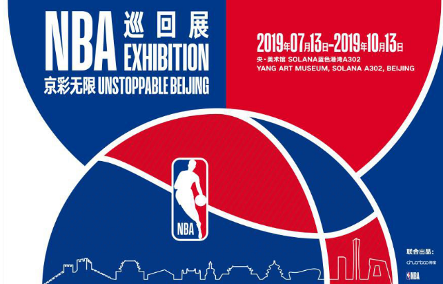 NBA巡回展北京站