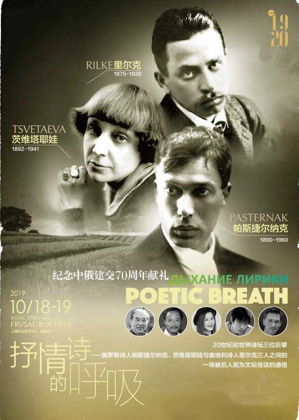 《抒情诗的呼吸》上海演出门票