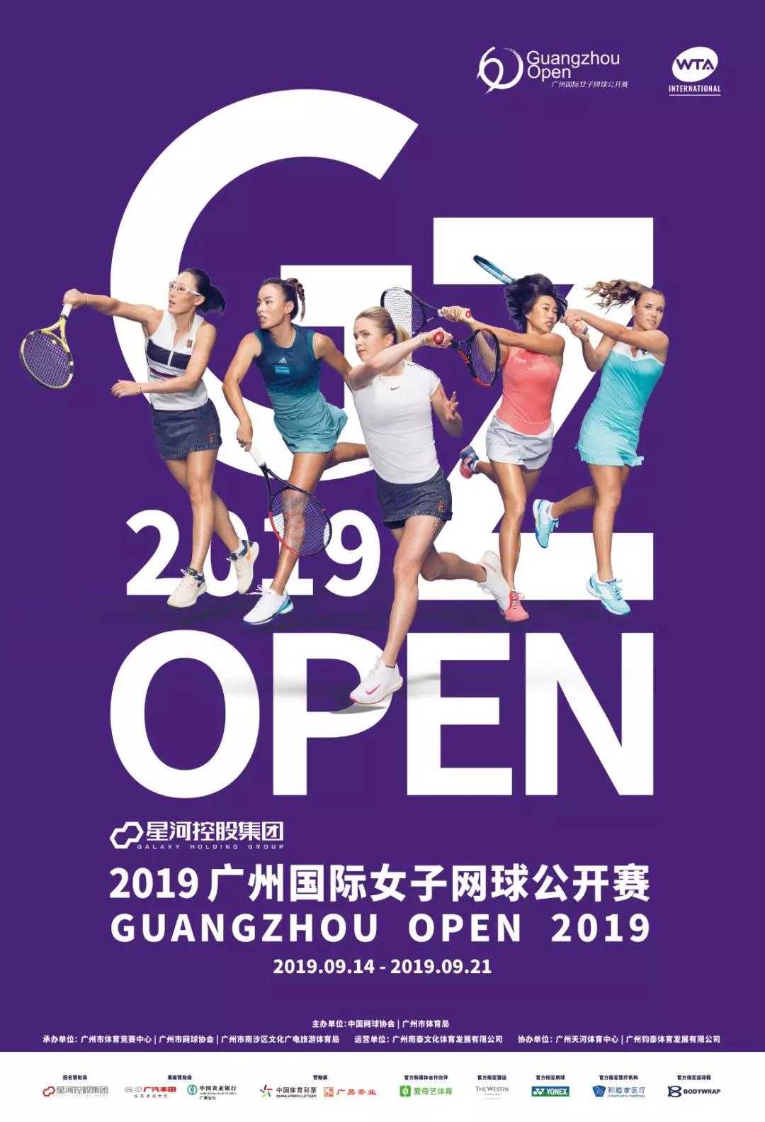 广州国际女子网球公开赛