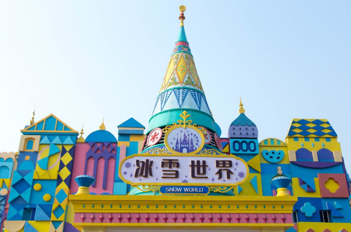 新密银基冰雪世界