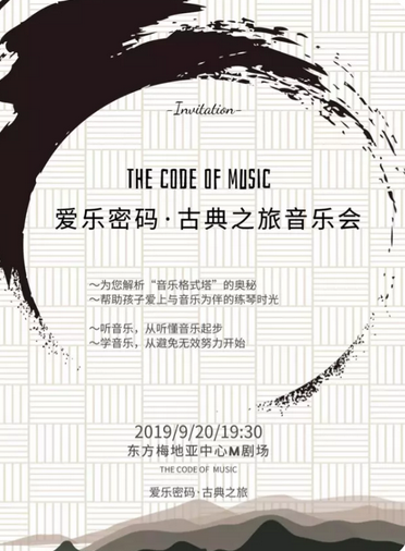 2019爱乐密码古典之旅室内音乐会北京站