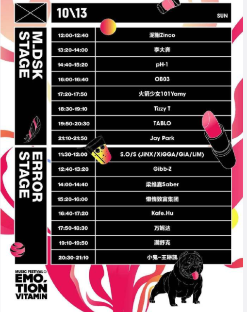 2019mdsk音樂節(jié)成都站