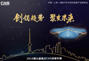 2019第二届中国汽车文化嘉年华上海改装车展