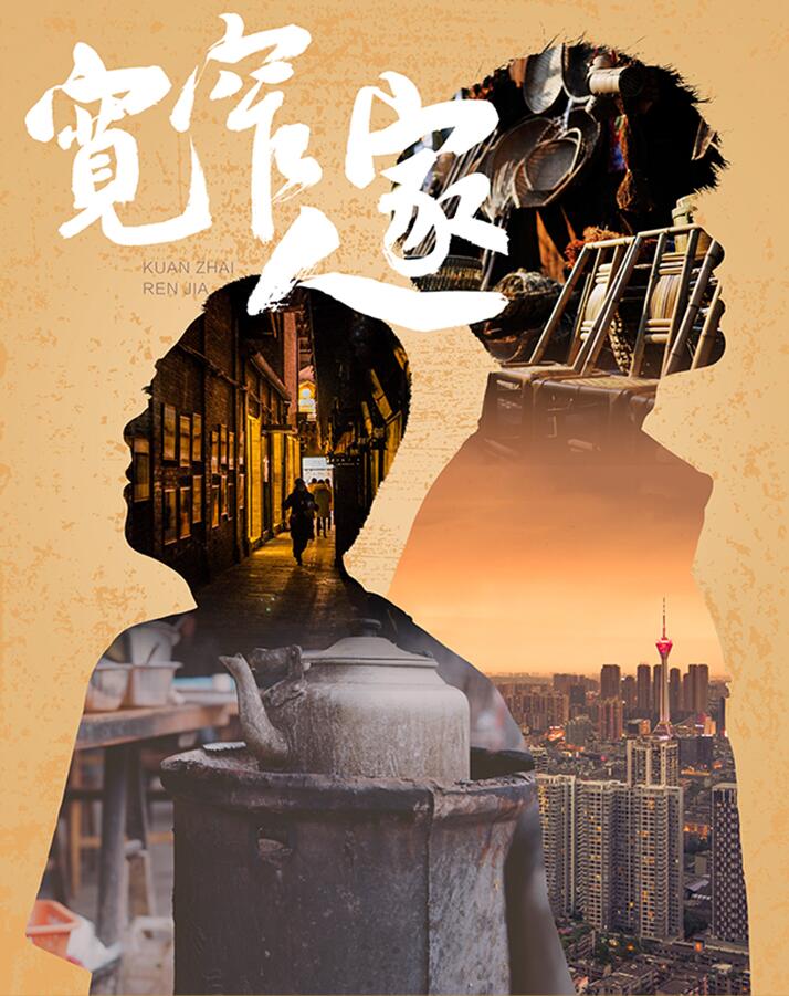 舞台剧《宽窄人家》成都站