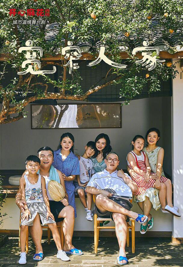 舞台剧《宽窄人家》成都站