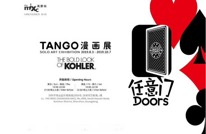 Tango任意门漫画展深圳站