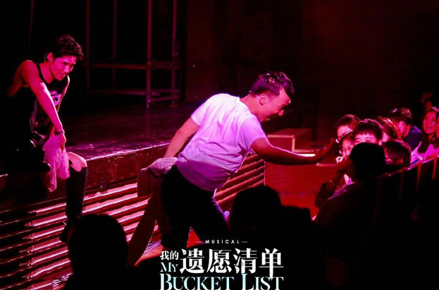 2019音乐剧《我的遗愿清单》上海站