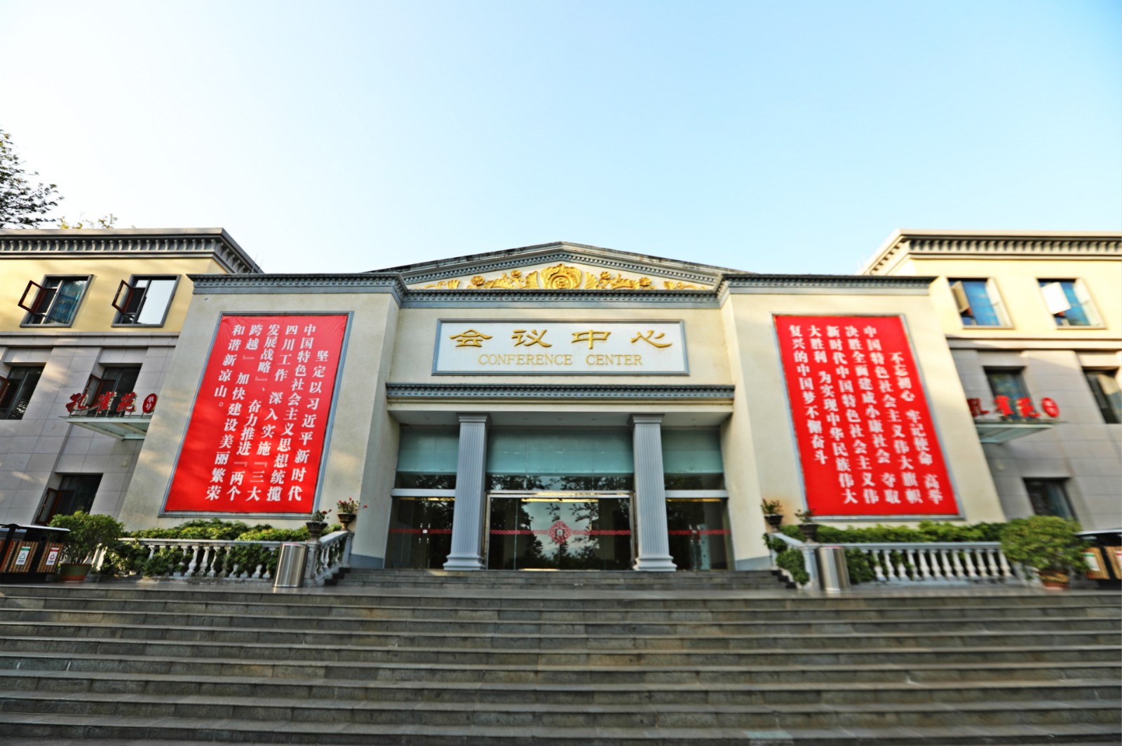 邛海宾馆·邛海剧场(会议中心)