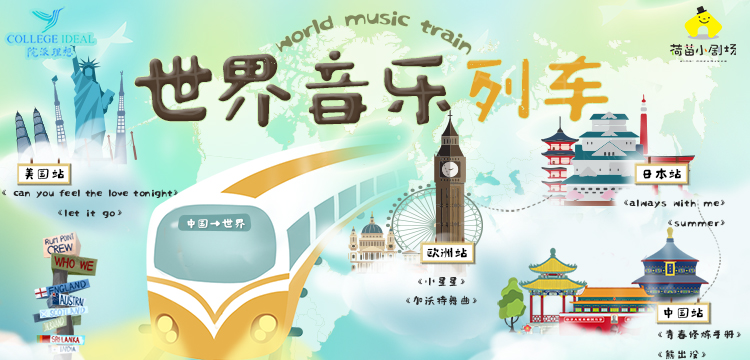 《世界音乐列车》重庆演出门票
