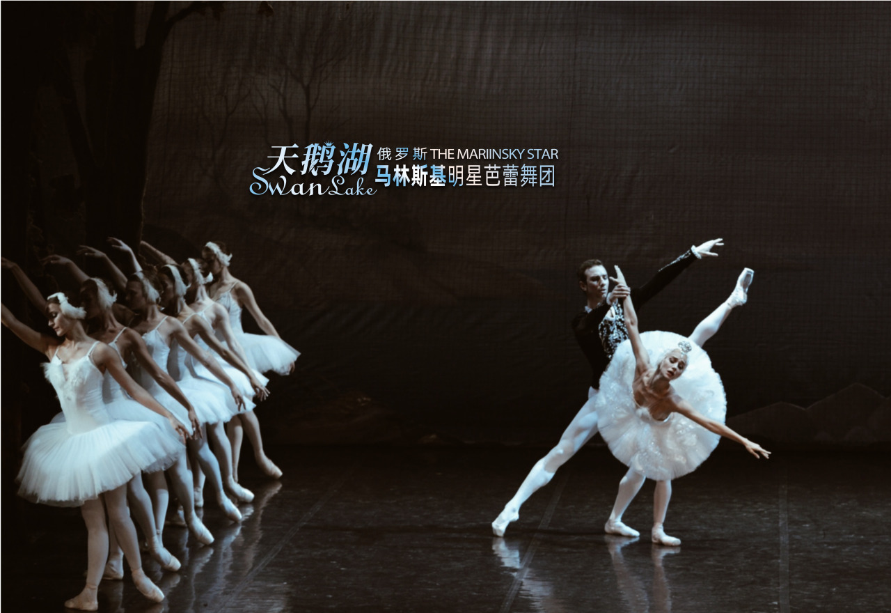 马林斯基明星芭蕾舞剧《天鹅湖》重庆站