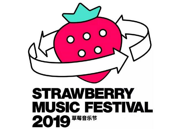 2019珠海草莓音乐节