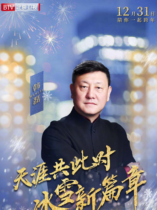 2020北京卫视跨年演唱会