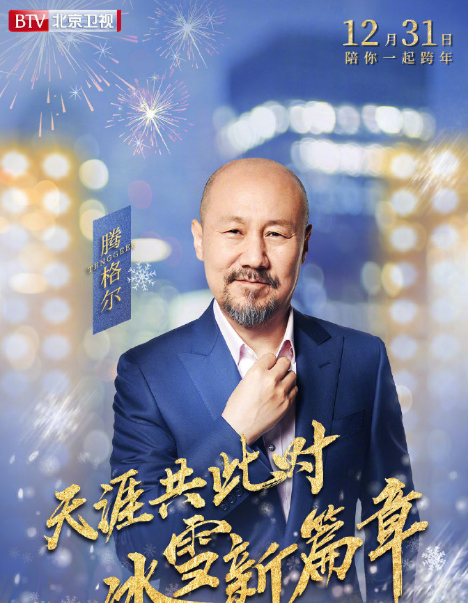 2020北京卫视跨年演唱会