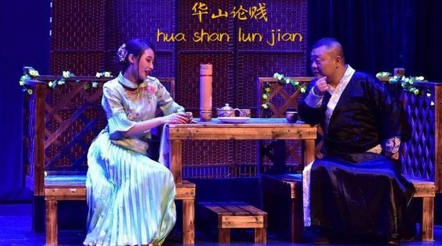 2019喜剧《华山论贱》天津站，