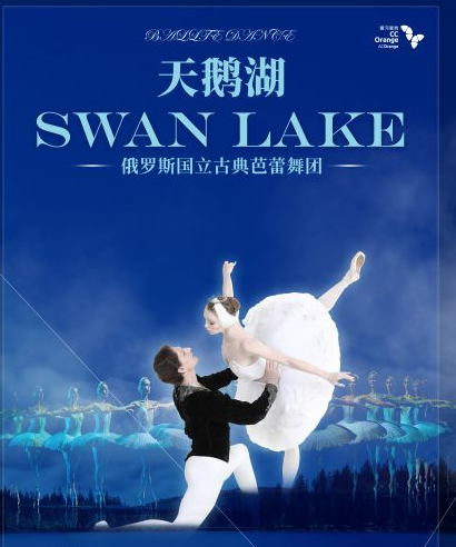 2019俄罗斯国立古典芭蕾舞团《天鹅湖》重庆站，
