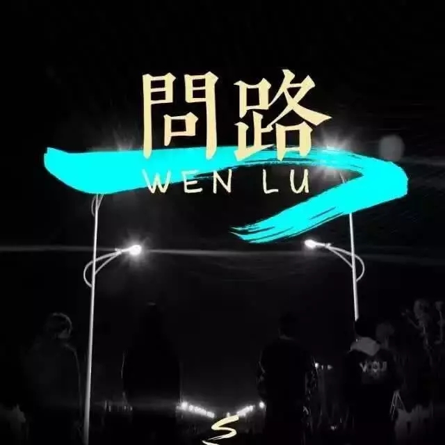 黑屋乐队上海演唱会