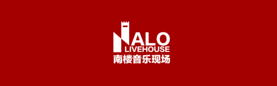 三亚南楼LIVEHOUSE