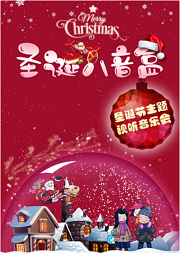 亲子音乐会《圣诞八音盒》北京站