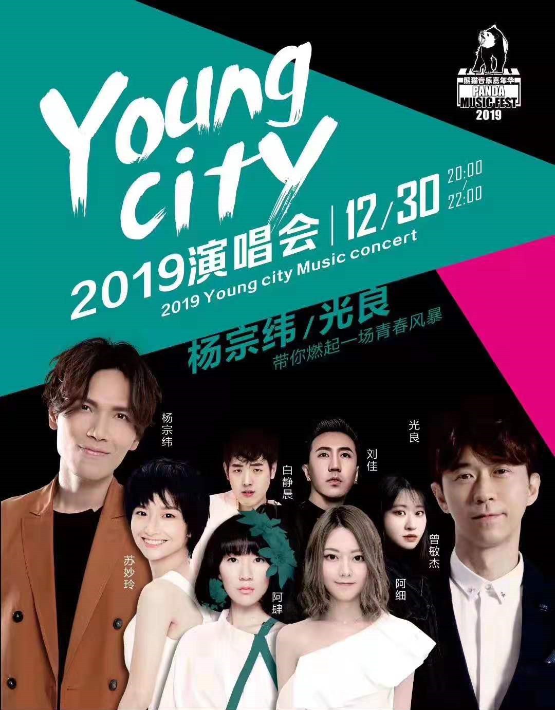 Young city中山演唱会