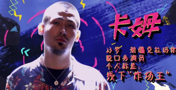 成都卡姆BANJITINO主打秀