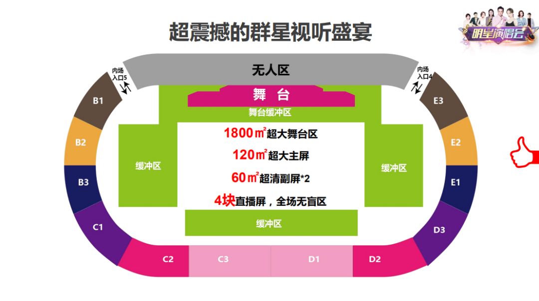 恩施全域旅游推介明星演唱会