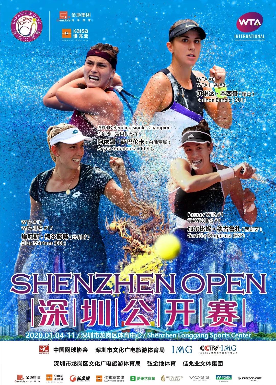 WTA深圳公开赛