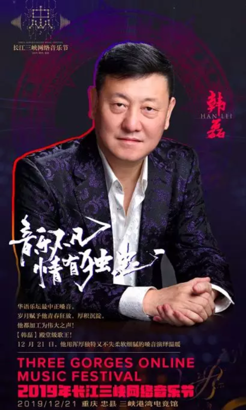 2019年长江三峡网络音乐节