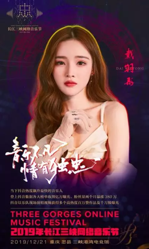 2019年长江三峡网络音乐节