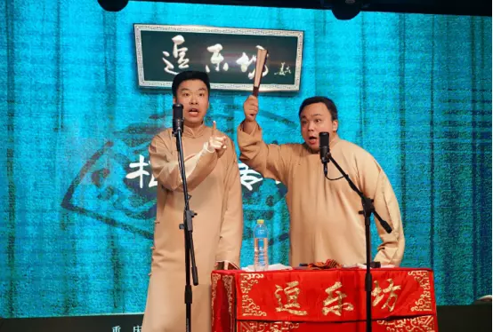 2019重庆逗乐坊相声专场