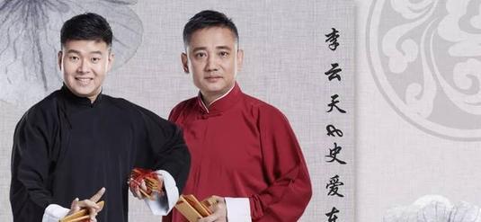 德云三宝相声专场株洲站