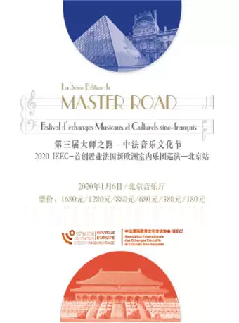 新欧洲室内乐团北京音乐会门票