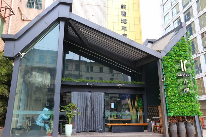 止间书店
