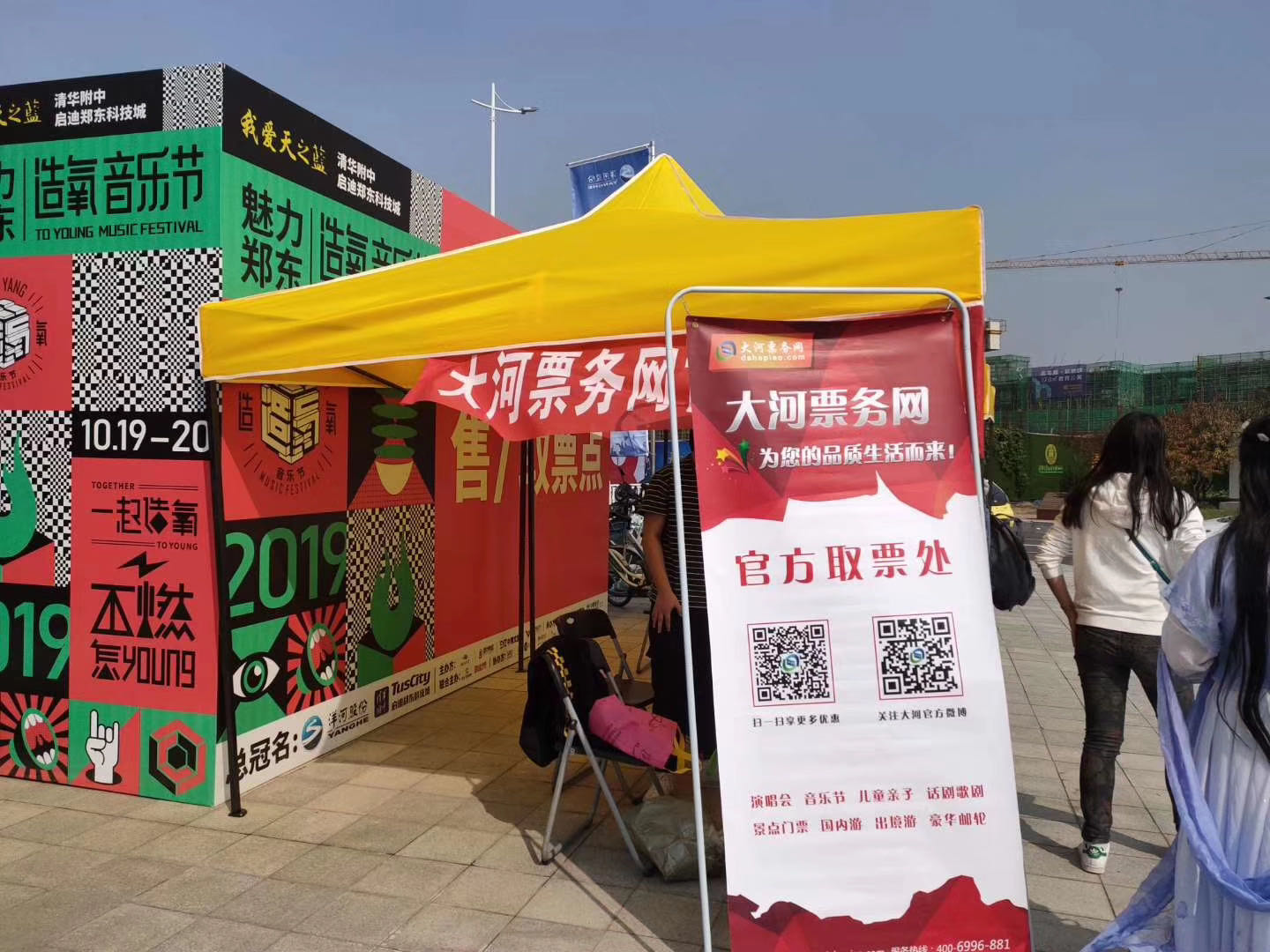 造氧音乐节现场
