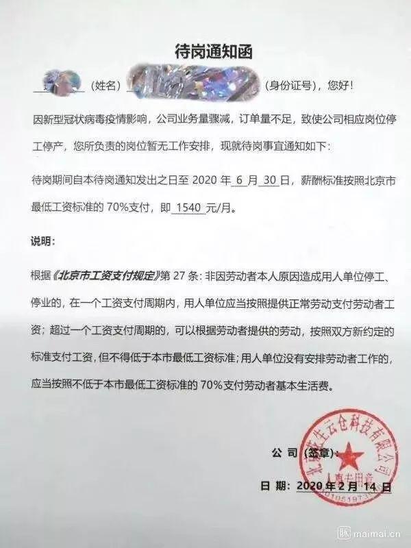 第一波降薪潮来了：刚复工，我的工资降到1500元