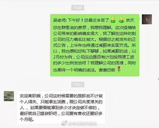 第一波降薪潮来了：刚复工，我的工资降到1500元