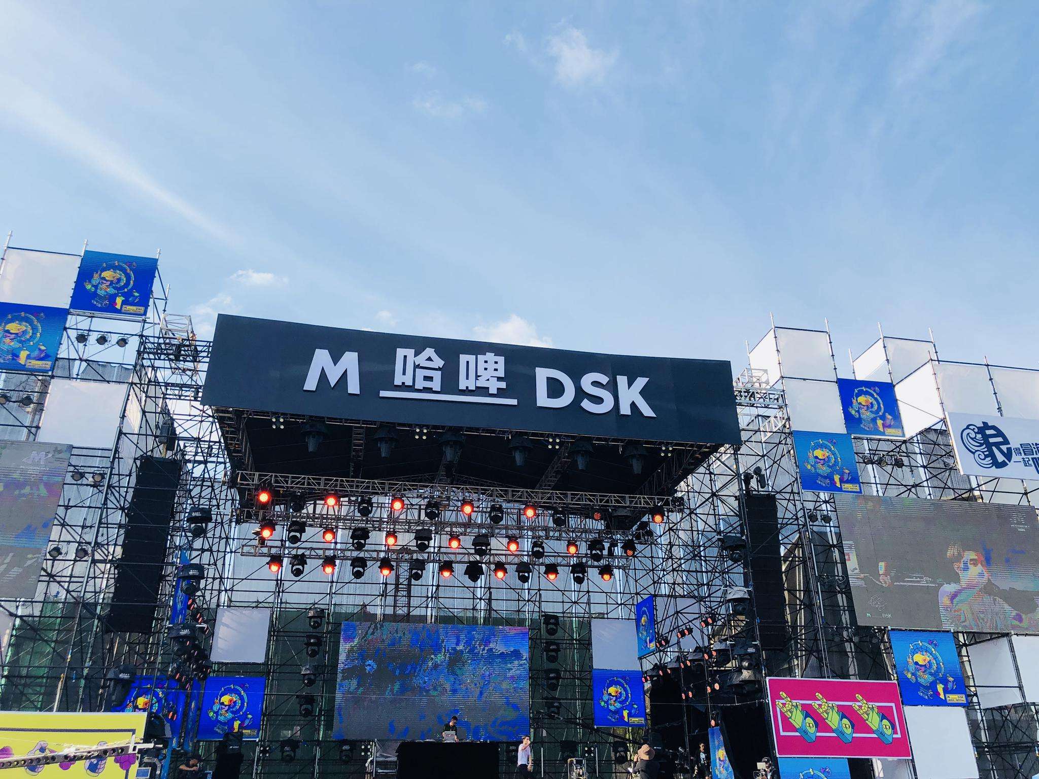 2020长沙mdsk音乐节