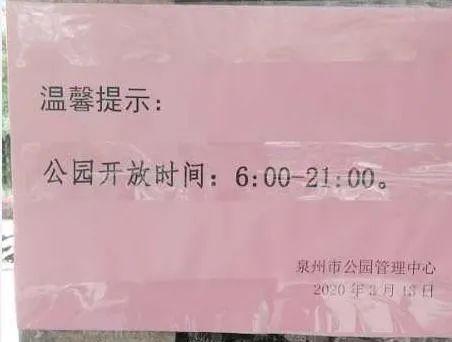 福建哪些公园、景区开放了？最新消息来了……