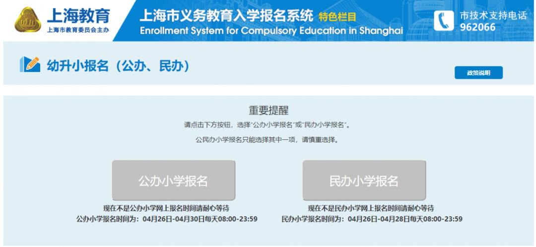 上海市义务教育入学报名系统3月25日开通