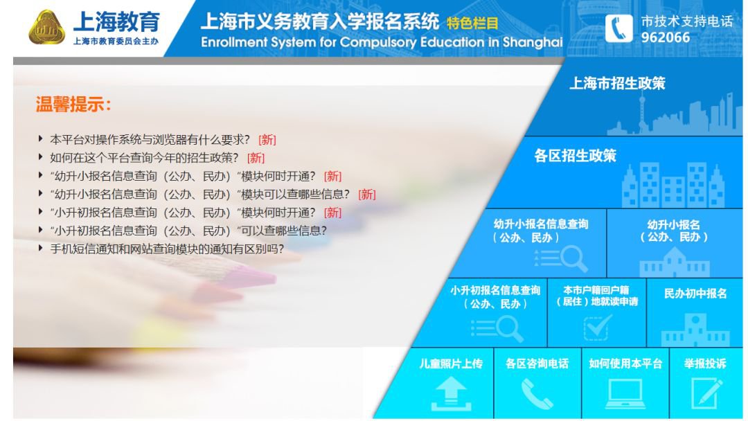 上海市义务教育入学报名系统3月25日开通