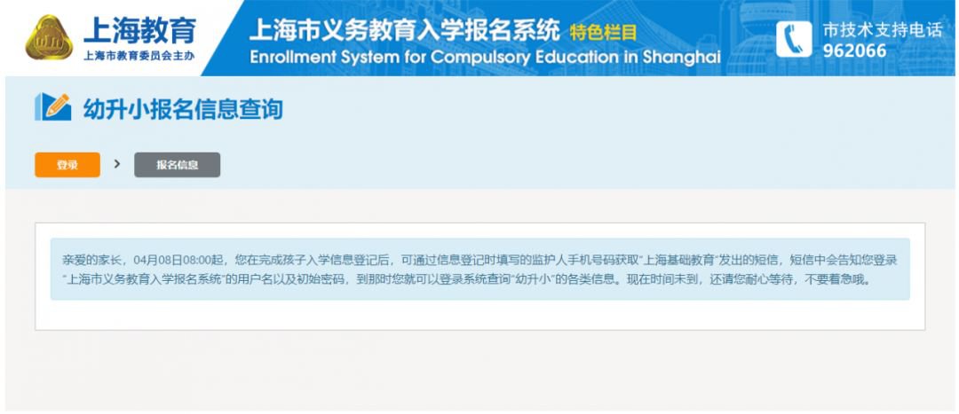 上海市义务教育入学报名系统3月25日开通