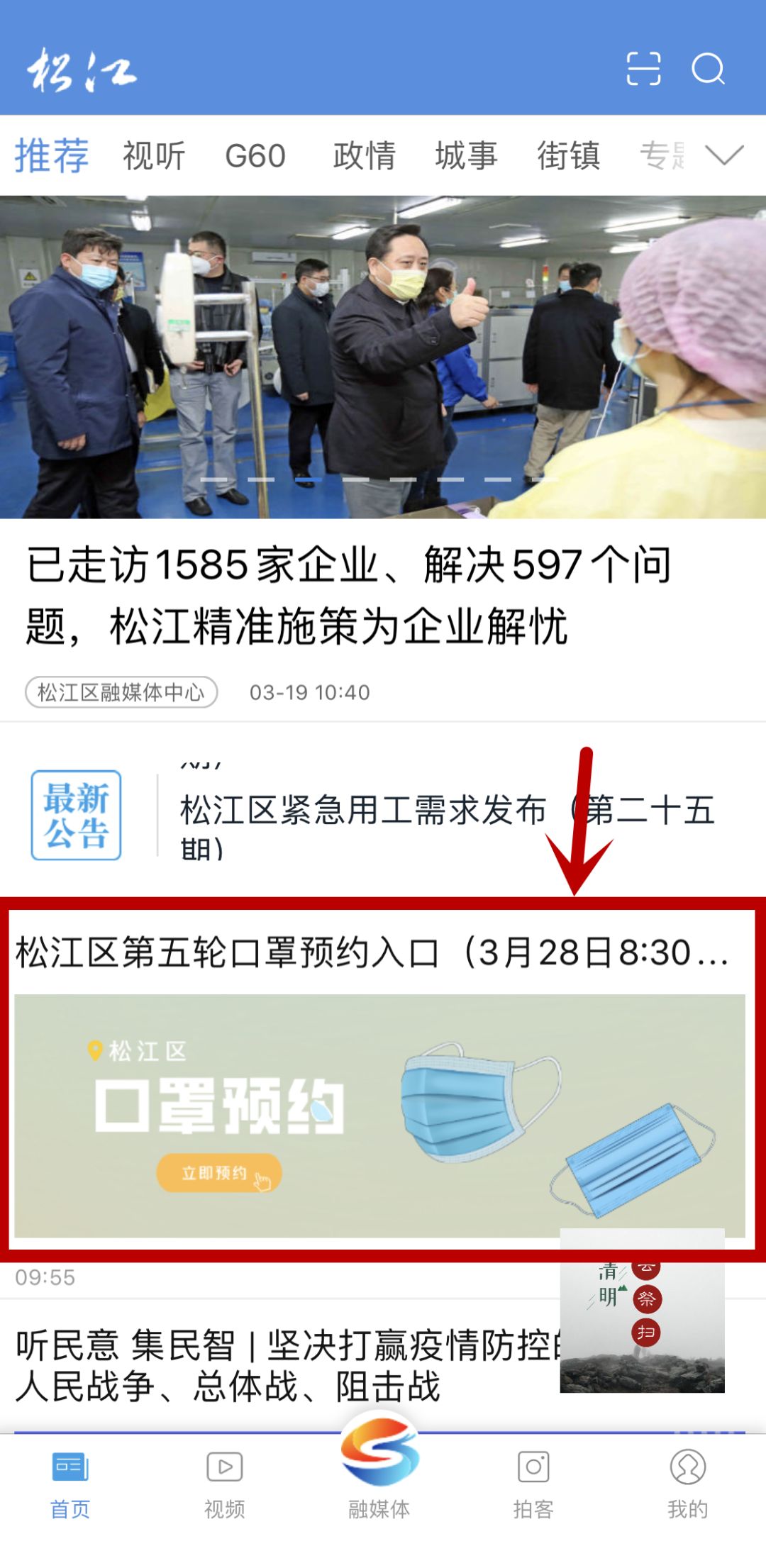 上海松江第五轮口罩预约入口 附预约流程