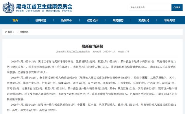 黑龙江新增79例境外输入病例 均为从俄罗斯入境的中国籍公民