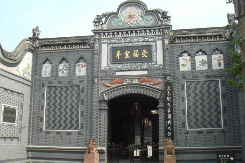 大邑刘氏庄园博物馆