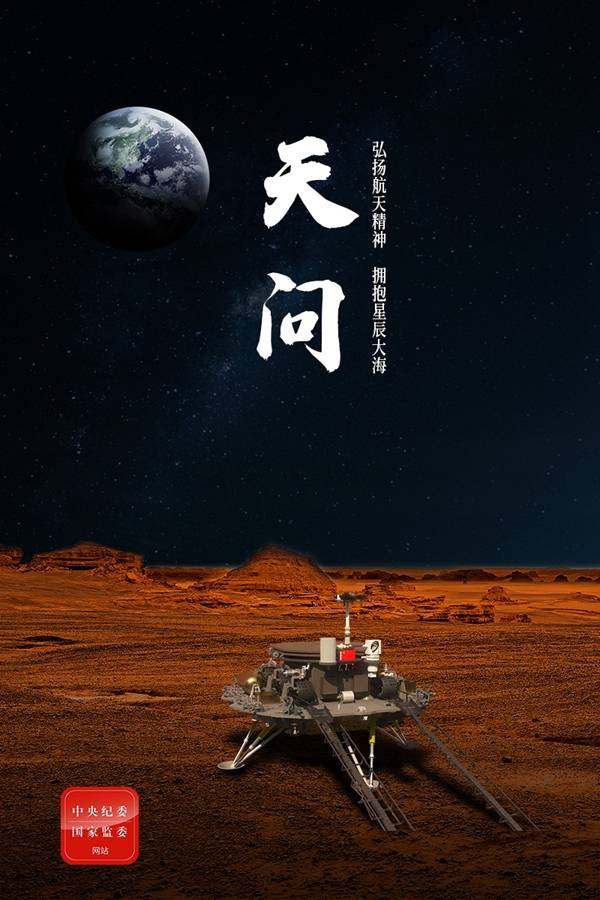 中国开启火星探测为什么是天问一号